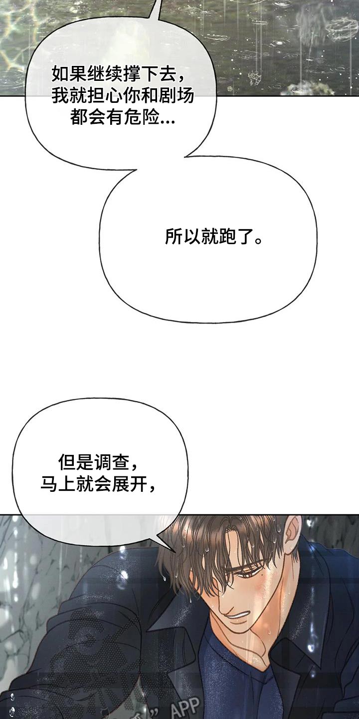 秋牡丹英文漫画,第118章：【第三季】最后一次见面1图