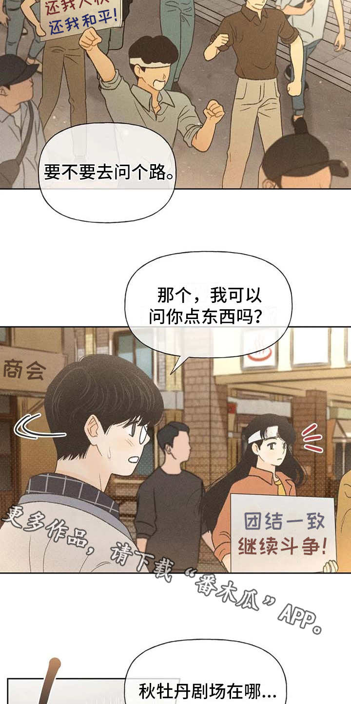 秋牡丹剧场第二季漫画,第16章：游行1图