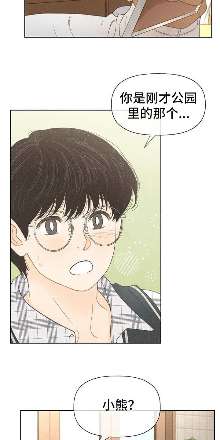 秋牡丹是什么颜色漫画,第10章：照顾1图