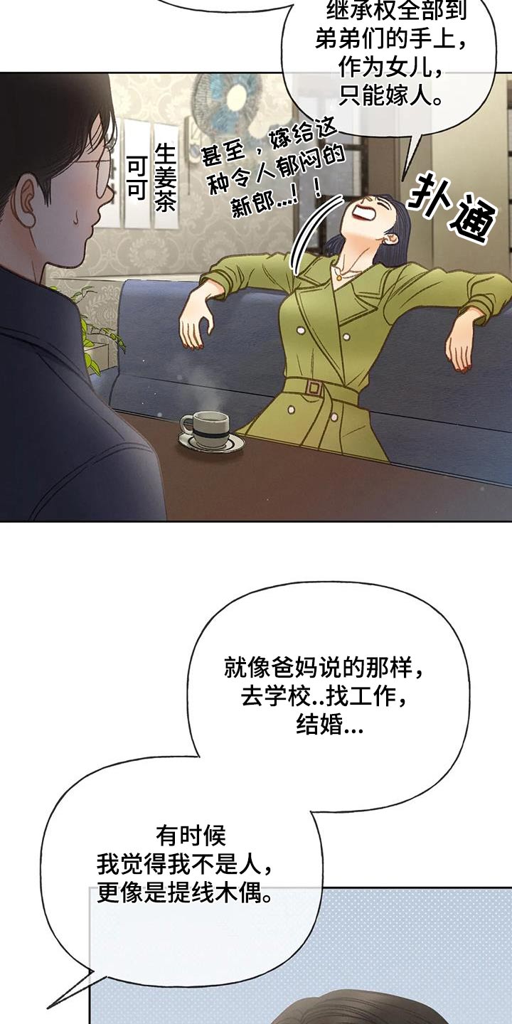 秋牡丹花图片漫画,第119章：【第三季】请帖2图