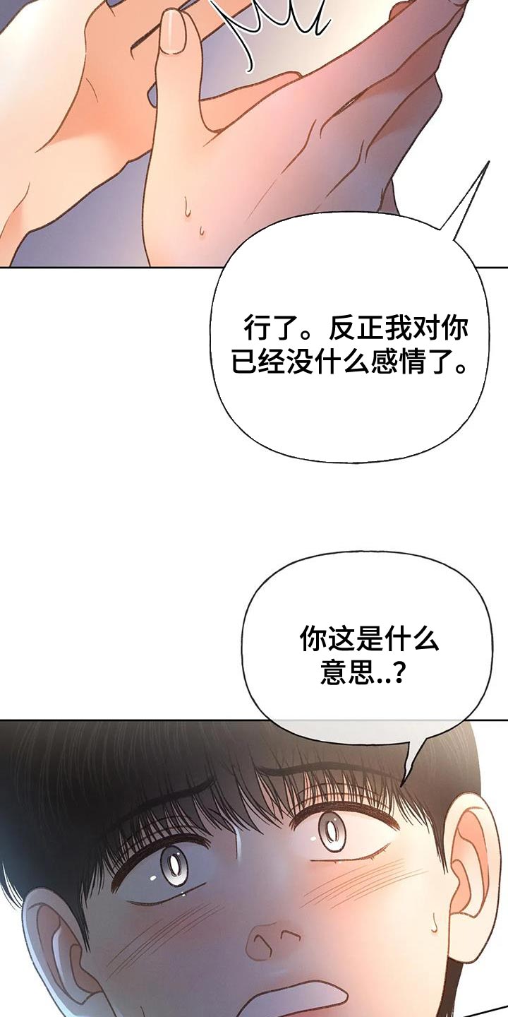 秋牡丹剧场免费观看漫画,第107章：【第三季】不要装纯2图