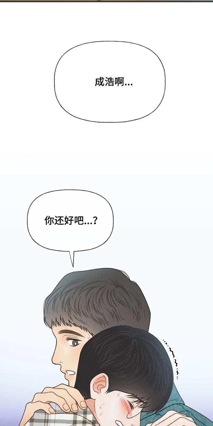 秋牡丹盆景漫画,第57章：【第二季】差点失误了2图