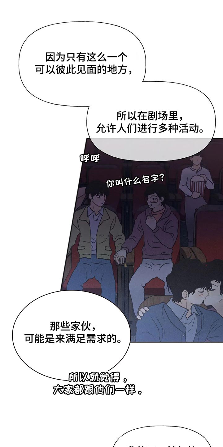 秋牡丹的特点漫画,第24章：妨碍2图