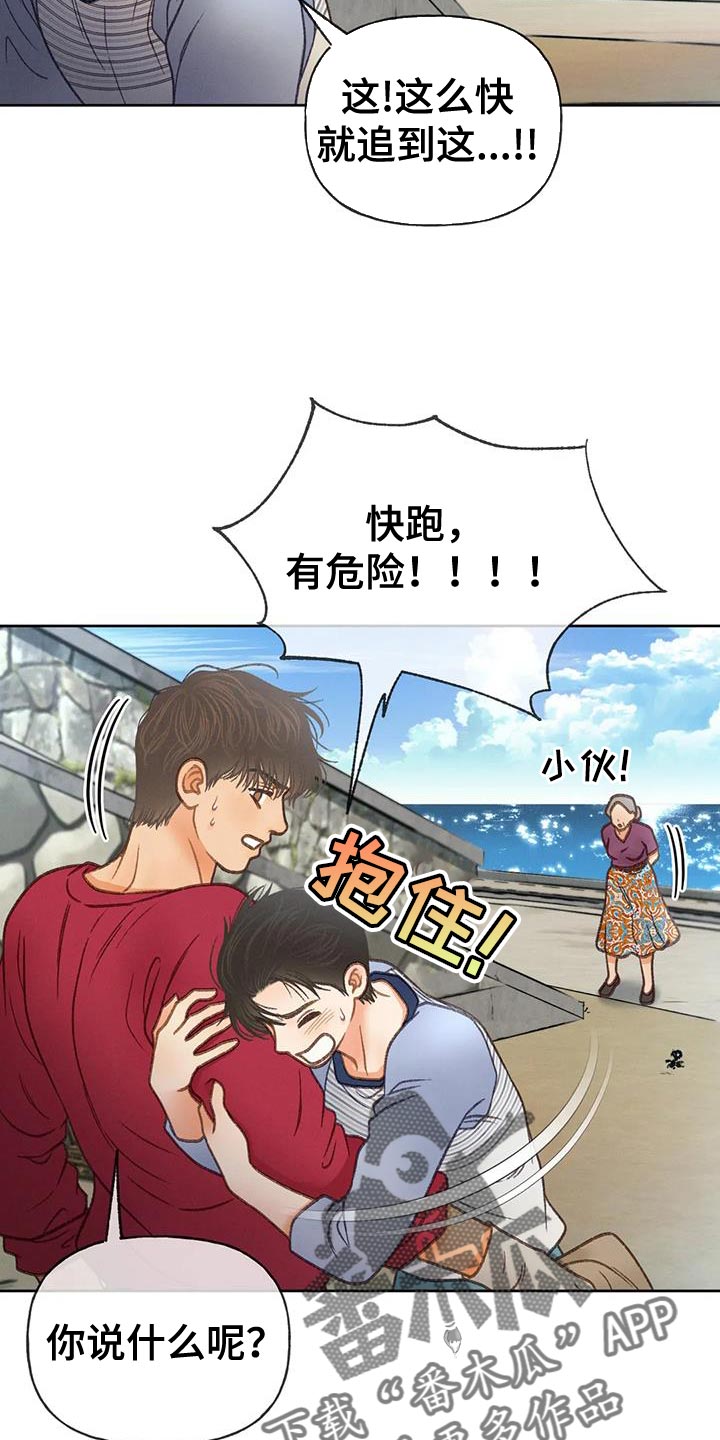 秋牡丹传说漫画,第105章：【第三季】也是无所谓吗？2图