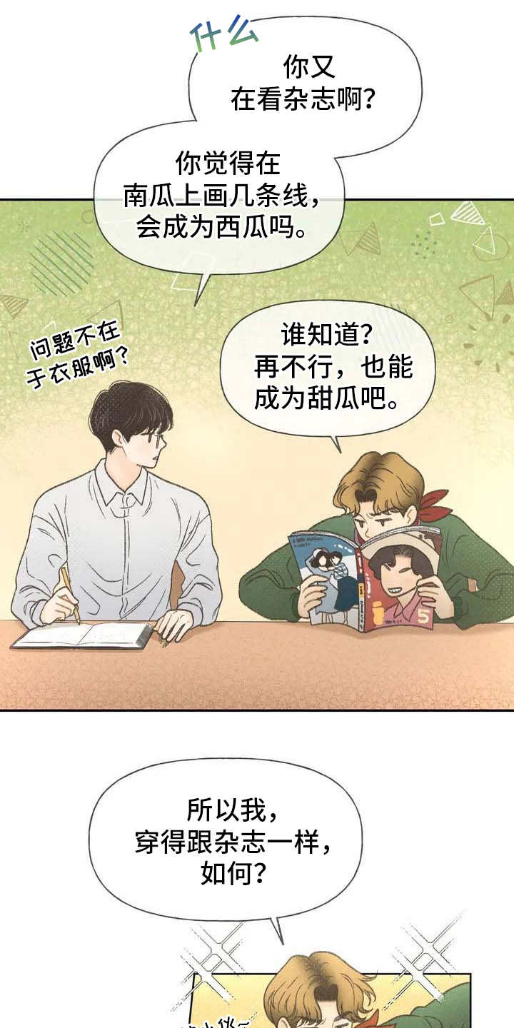 秋牡丹野棉花耐寒多少度漫画,第1章：本职1图