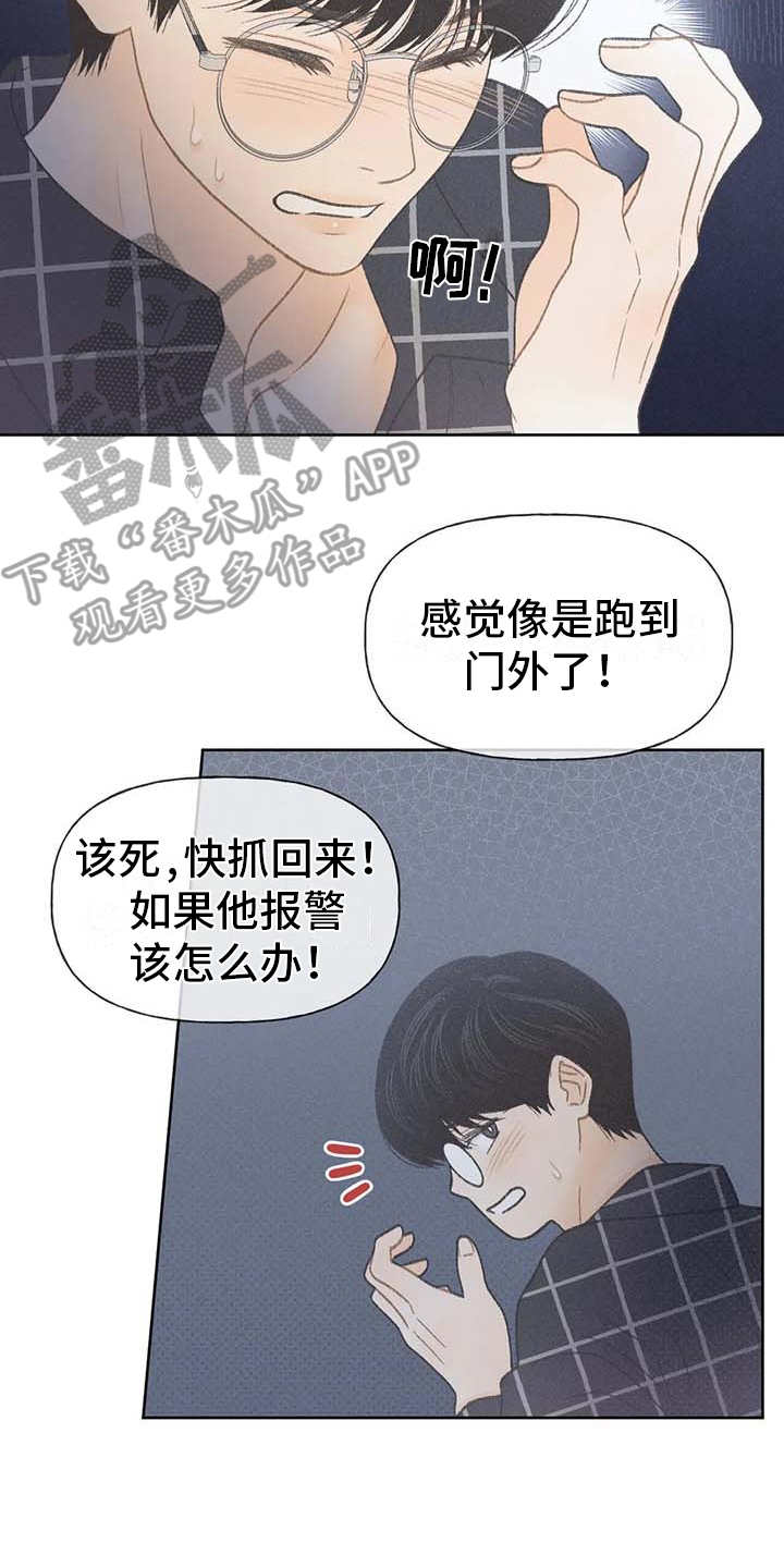 秋牡丹扑克牌批发价多少钱漫画,第19章：逃跑1图