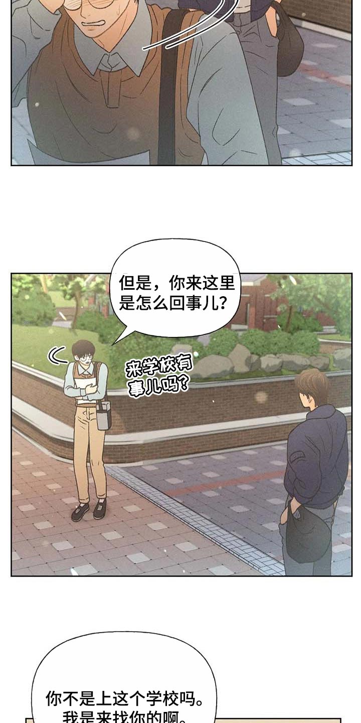 秋牡丹的繁殖方法漫画,第29章：同学们都知道了1图