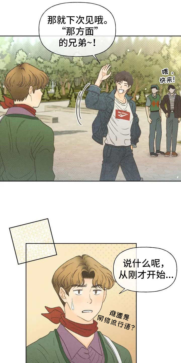 秋牡丹壁纸漫画,第2章：听不懂2图