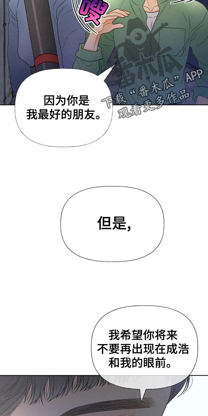 秋牡丹扑克一元钱一盒漫画,第69章：【第二季】我送你回家2图