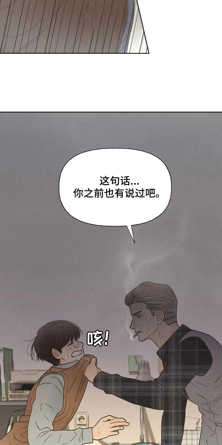 秋牡丹传说漫画,第26章：你给我好好想想1图