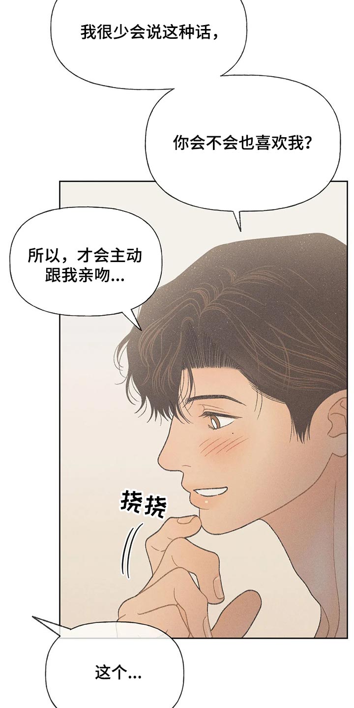 秋牡丹的特点漫画,第24章：妨碍2图
