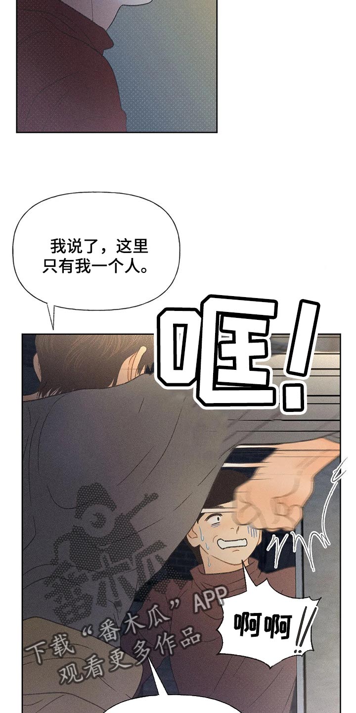 秋牡丹的寓意漫画,第24章：妨碍2图