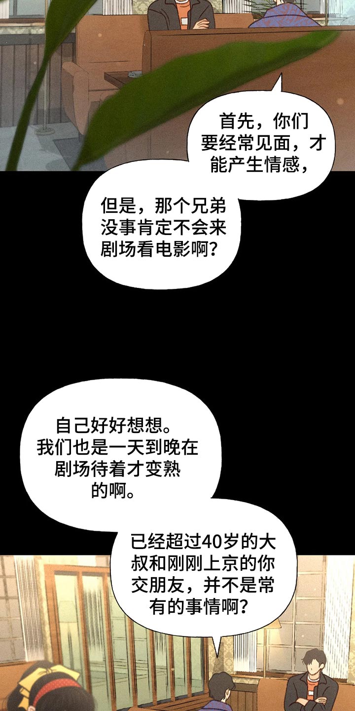 秋牡丹英文漫画,第41章：老师1图