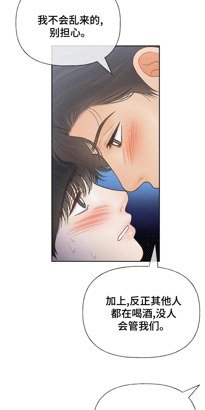 秋牡丹的特点漫画,第60章：【第二季】被发现1图