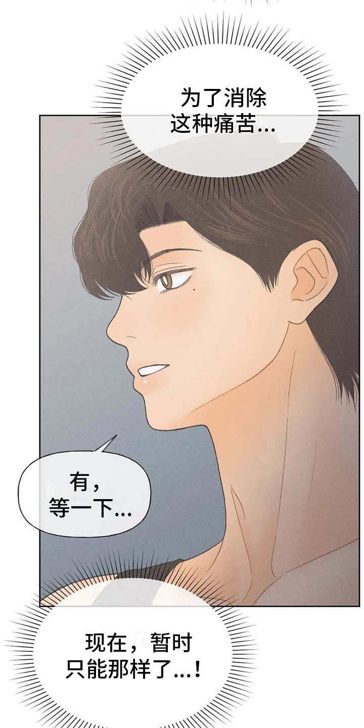 秋牡丹的特点漫画,第20章：状态不好1图