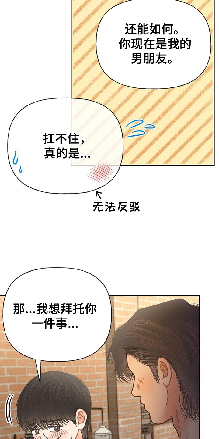 秋牡丹剧场漫画,第97章：【第二季】消失（第二季完结）2图