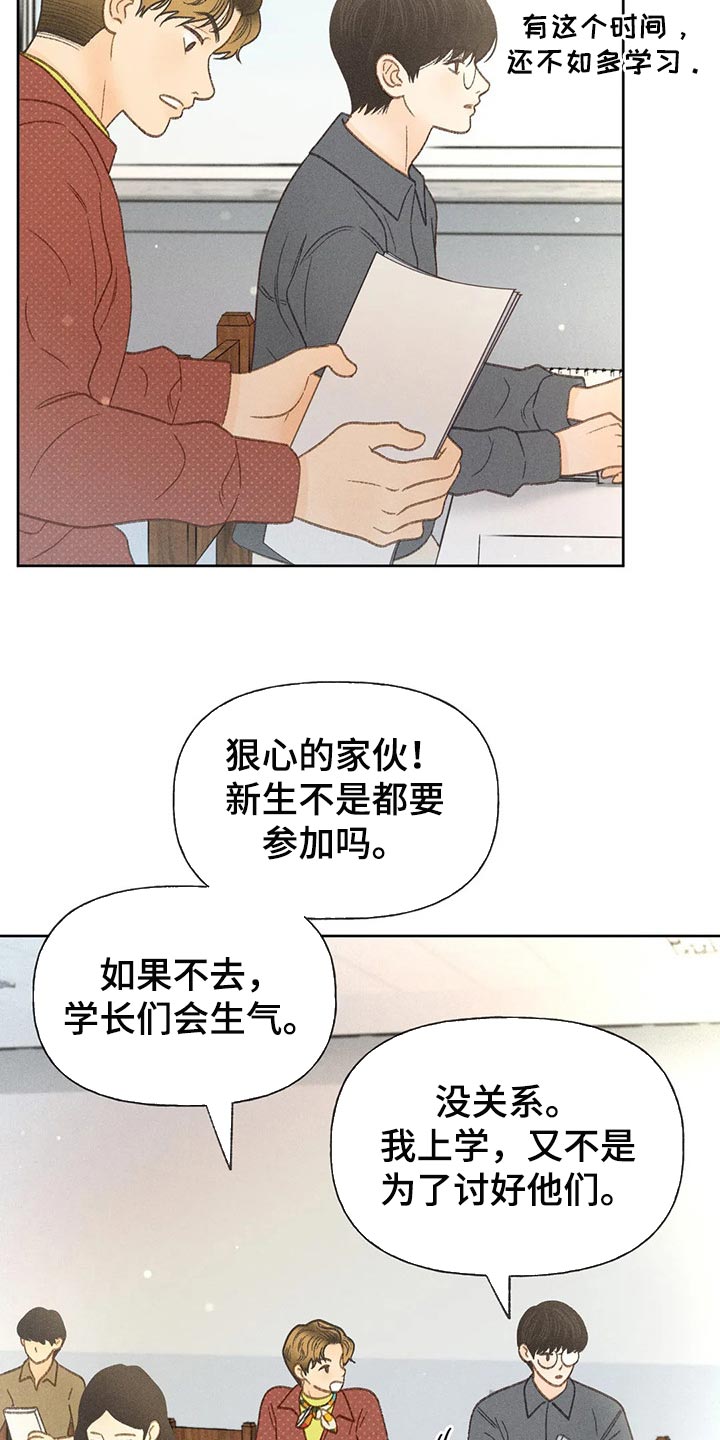 秋牡丹传说漫画,第39章：辅导1图