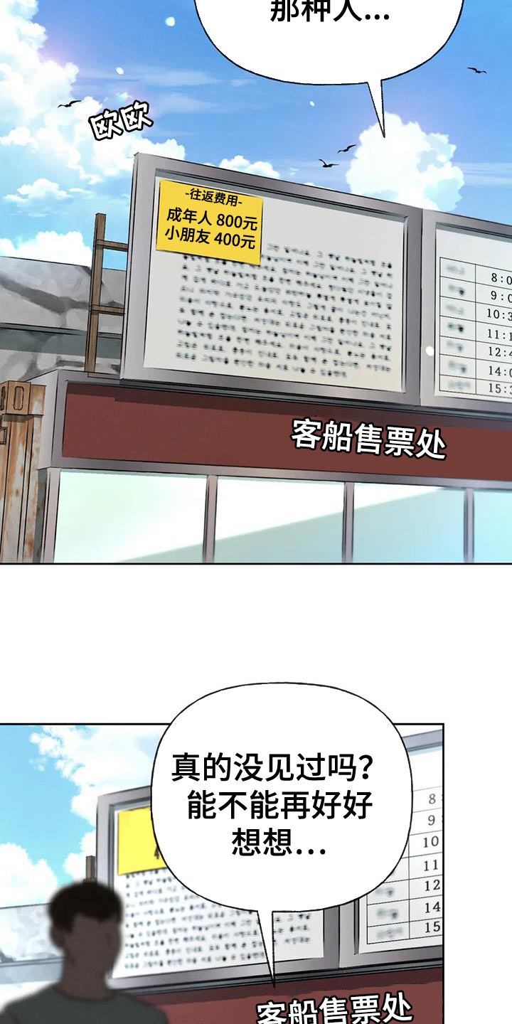 秋牡丹的特点漫画,第100章：【第三季】出航2图