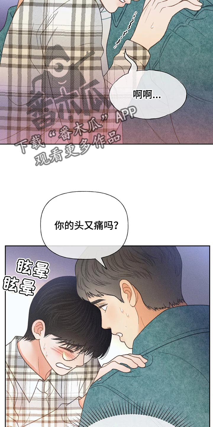 秋牡丹扑克一元钱一盒漫画,第57章：【第二季】差点失误了1图