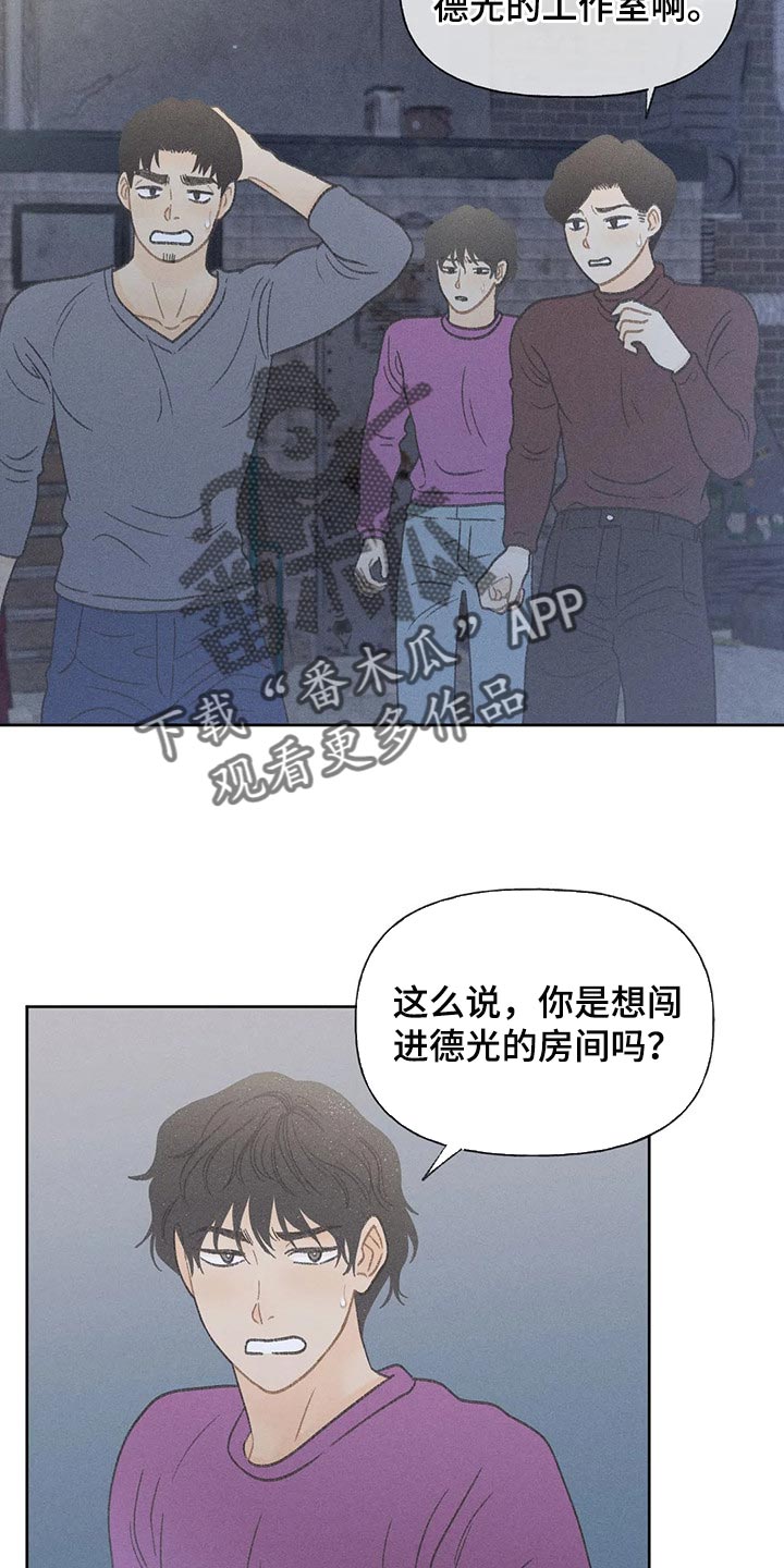 秋牡丹是什么颜色漫画,第21章：我行我素2图