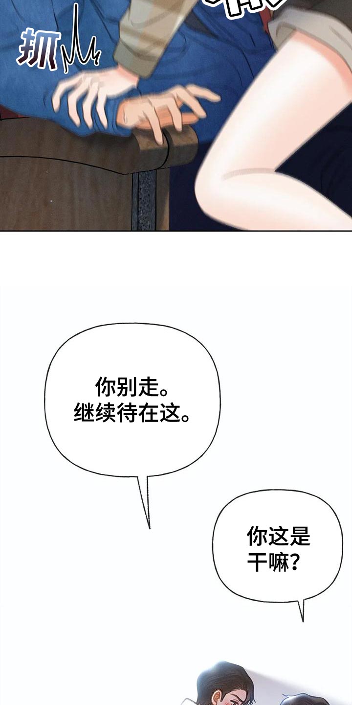 秋牡丹的特点漫画,第88章：【第二季】告白1图