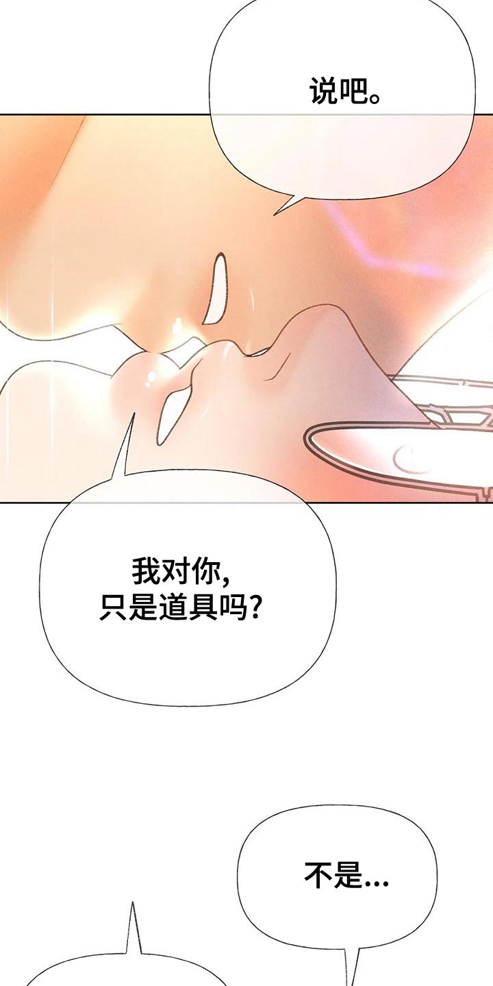 秋牡丹长什么样子漫画,第74章：【第二季】没有信心1图