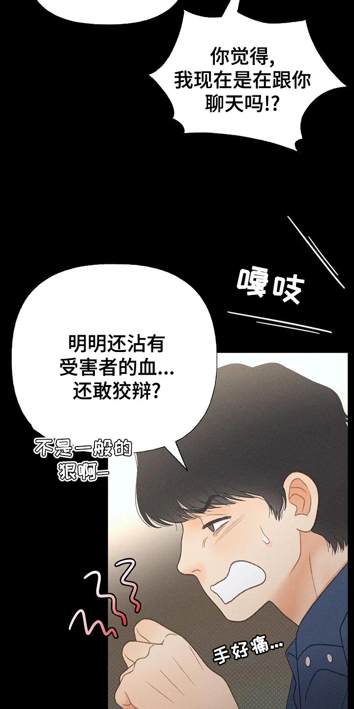 秋牡丹银莲花漫画,第70章：【第二季】只有一个办法1图