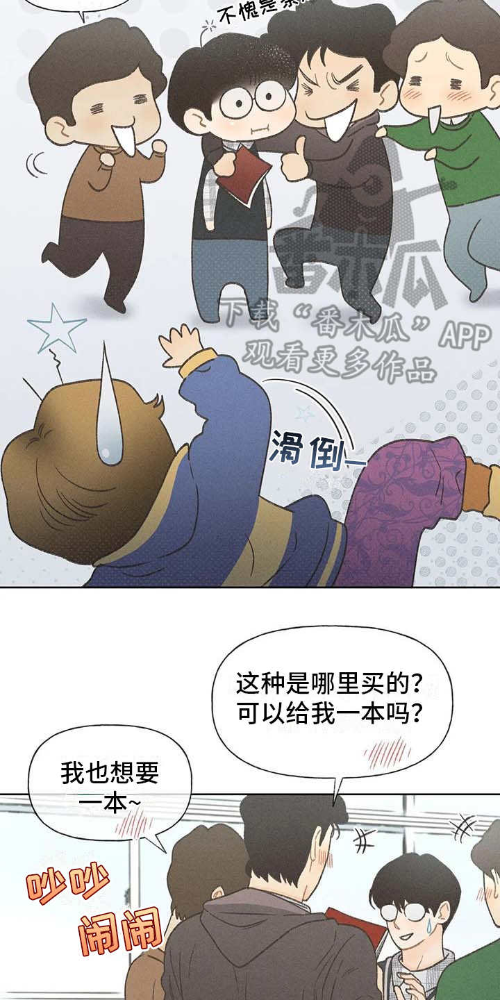 秋牡丹代表什么漫画,第7章：闹剧1图