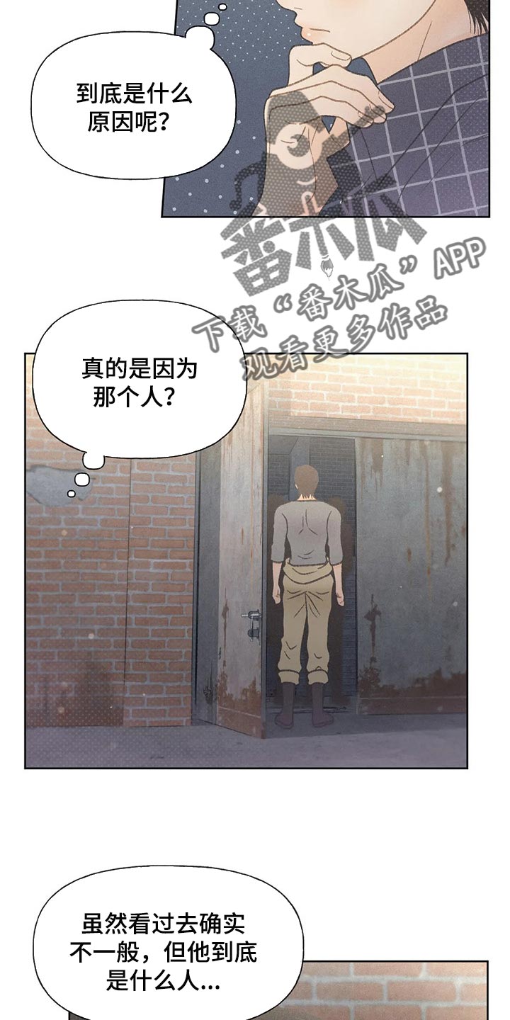 秋牡丹传说漫画,第24章：妨碍2图