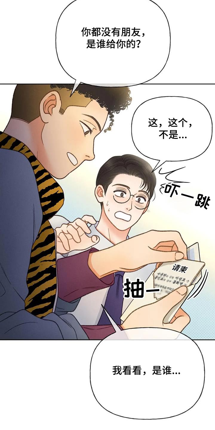 秋牡丹剧场漫画,第119章：【第三季】请帖1图