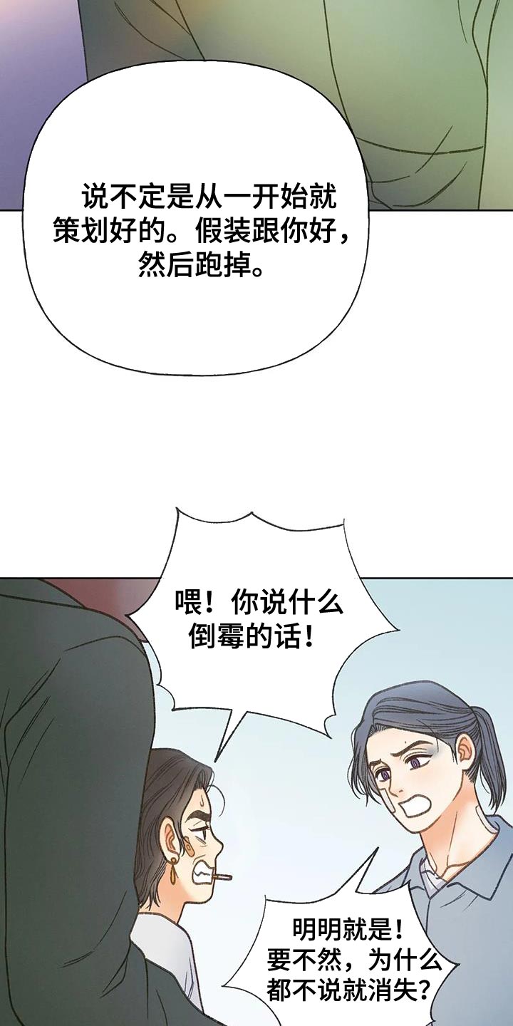 秋牡丹重瓣盆栽漫画,第98章：【第三季】全网的热门1图