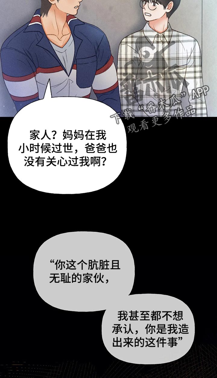 秋牡丹扑克牌是杂牌吗漫画,第58章：【第二季】心跳加速2图