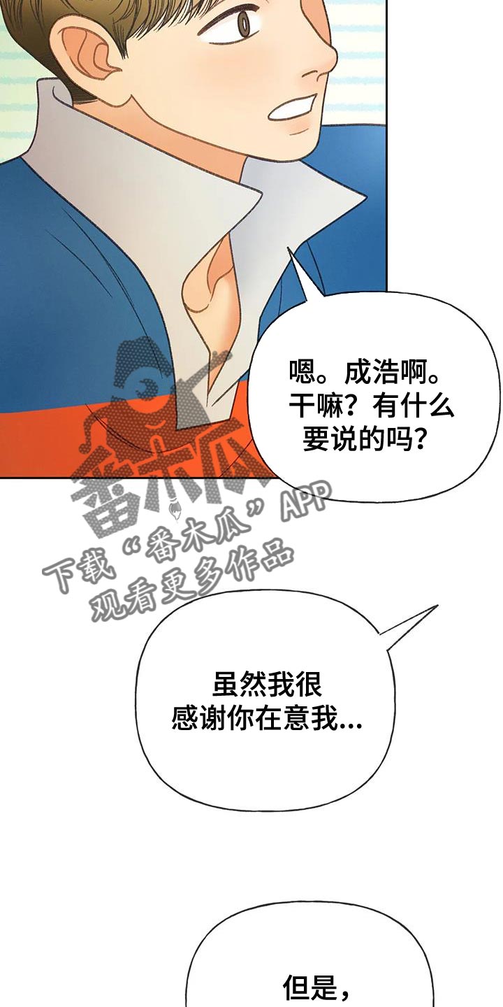 秋牡丹什么时候开花漫画,第99章：【第三季】一定要2图