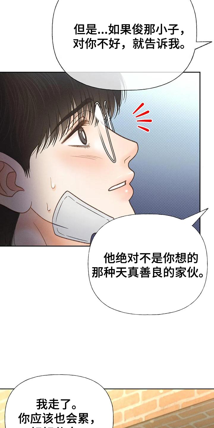 秋牡丹白茶漫画,第83章：【第二季】到底去哪了2图