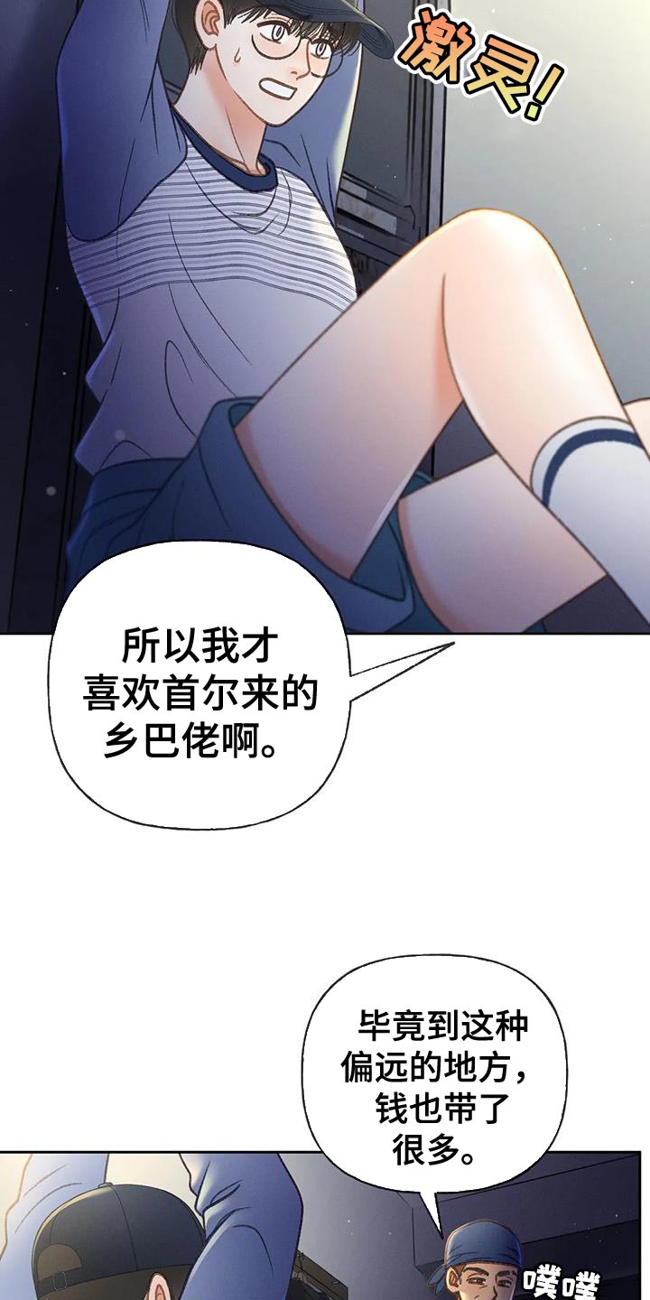 秋牡丹扑克怎么认牌的漫画,第101章：【第三季】你被骗了2图