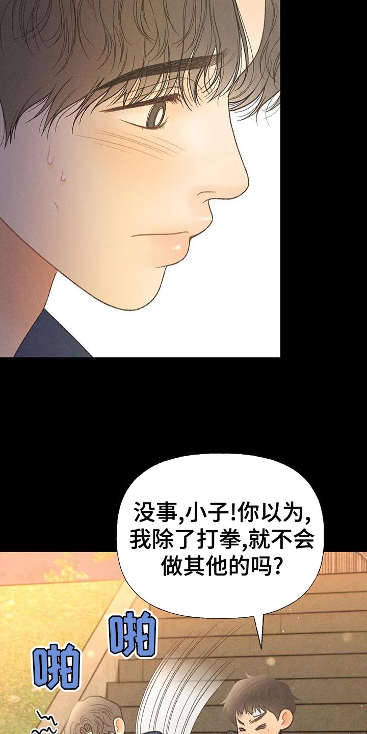 秋牡丹茶花漫画,第65章：【第二季】你这个王八蛋1图