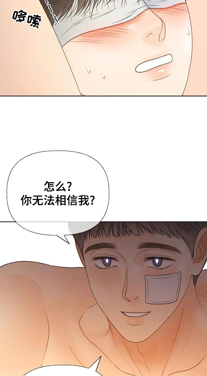 白色秋牡丹漫画,第72章：【第二季】头痛停不下来2图