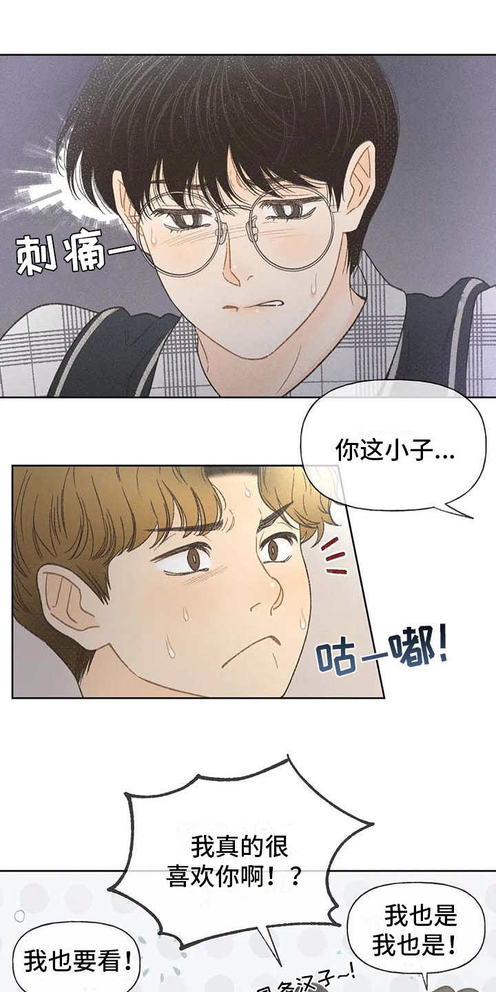 秋牡丹剧场漫画,第7章：闹剧2图