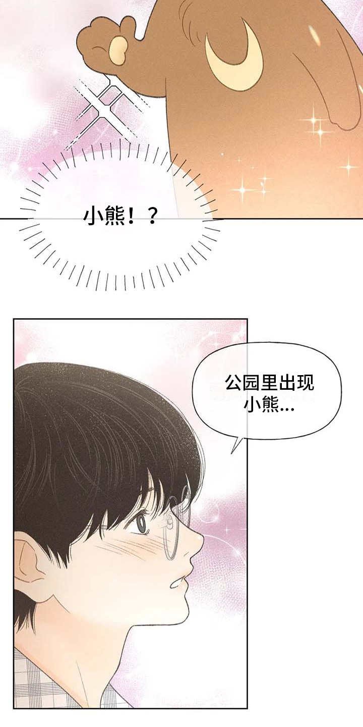 秋牡丹扑克牌漫画,第8章：头疼2图