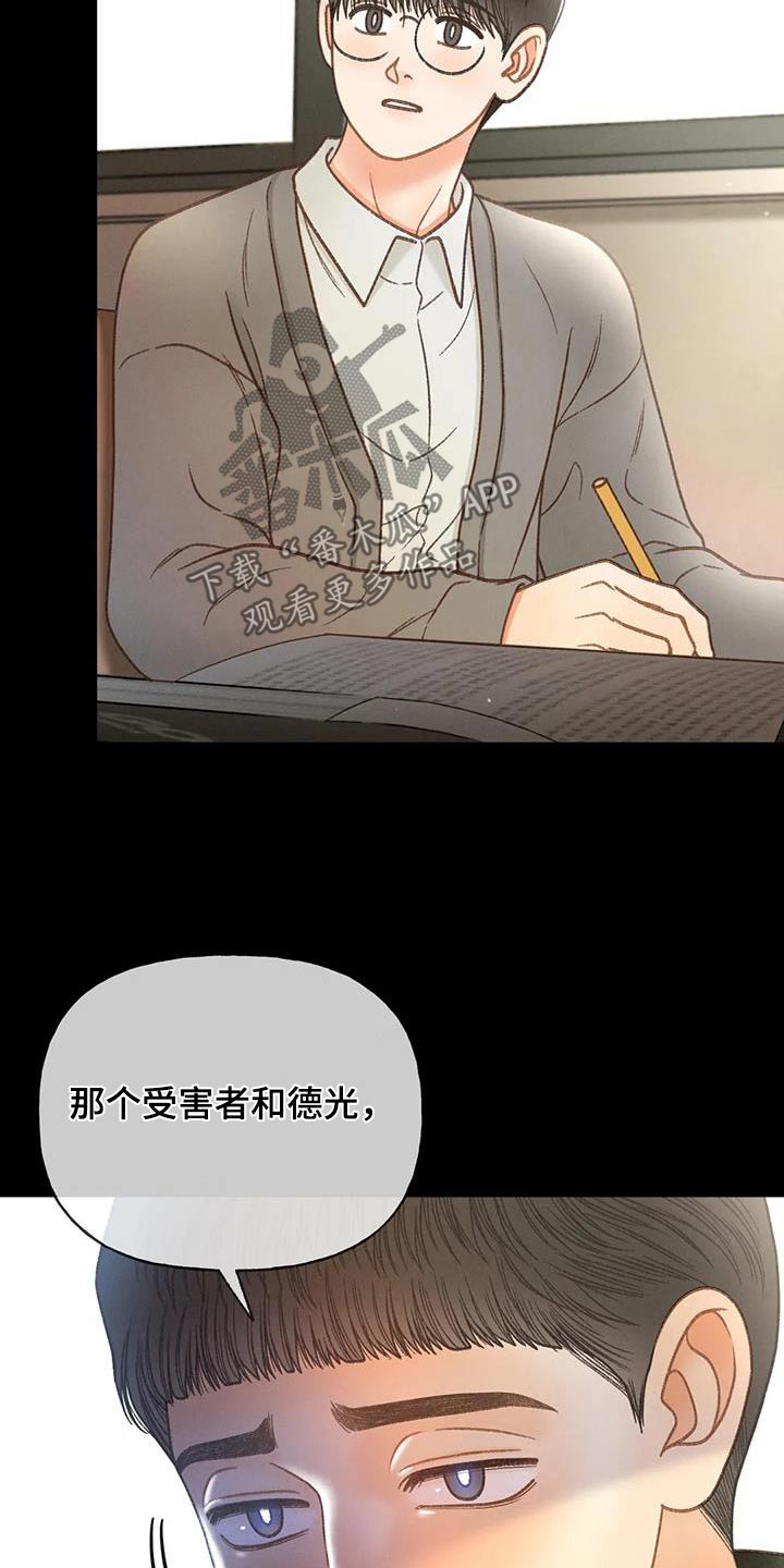 秋牡丹最美图片漫画,第115章：【第三季】放手1图