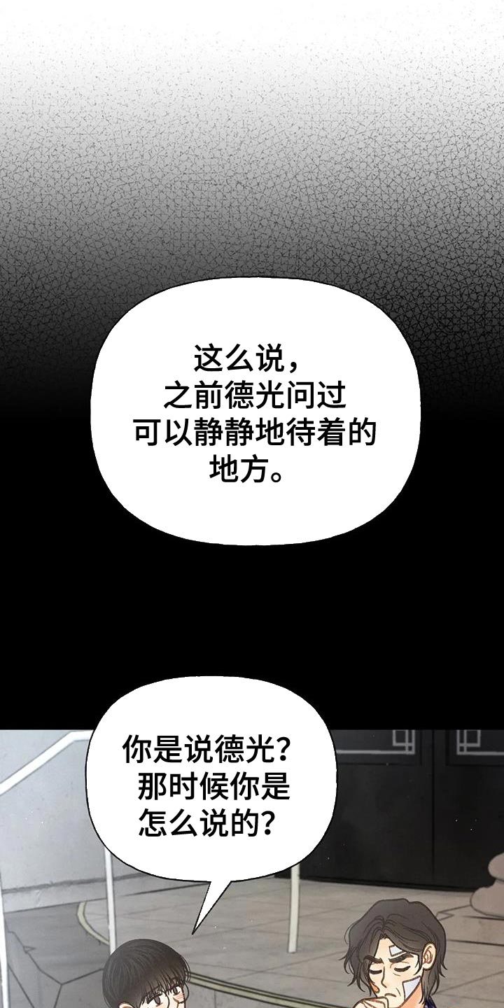 秋牡丹的功效与主治漫画,第100章：【第三季】出航1图