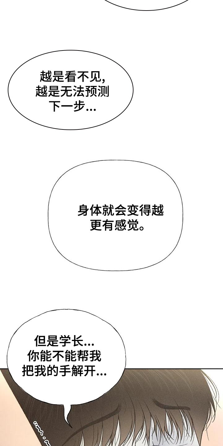 白色秋牡丹漫画,第72章：【第二季】头痛停不下来1图