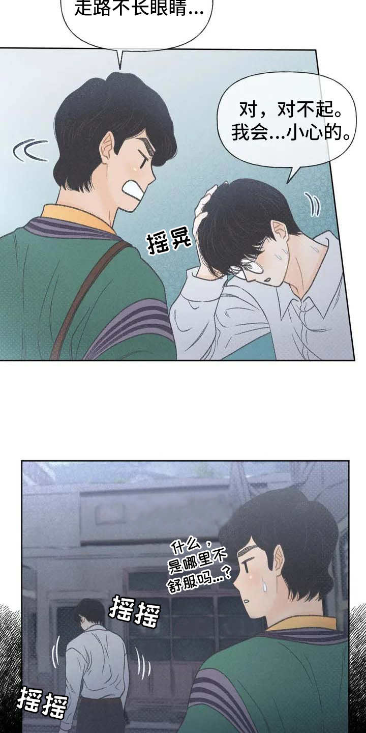 秋牡丹的特点漫画,第3章：售票处1图