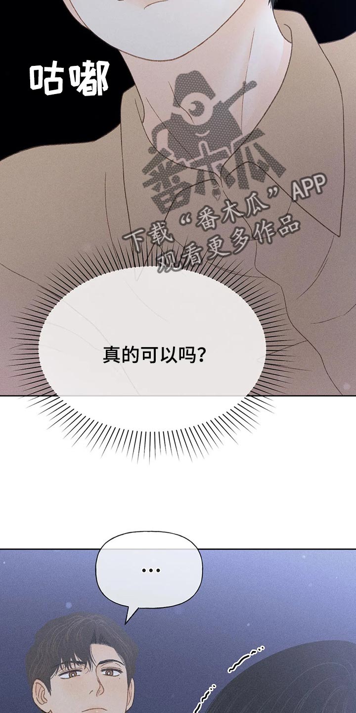 秋牡丹花束漫画,第32章：最后一次机会2图