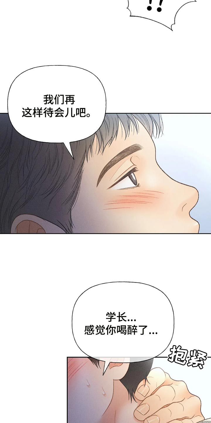 秋牡丹盆景漫画,第62章：【第二季】告白1图