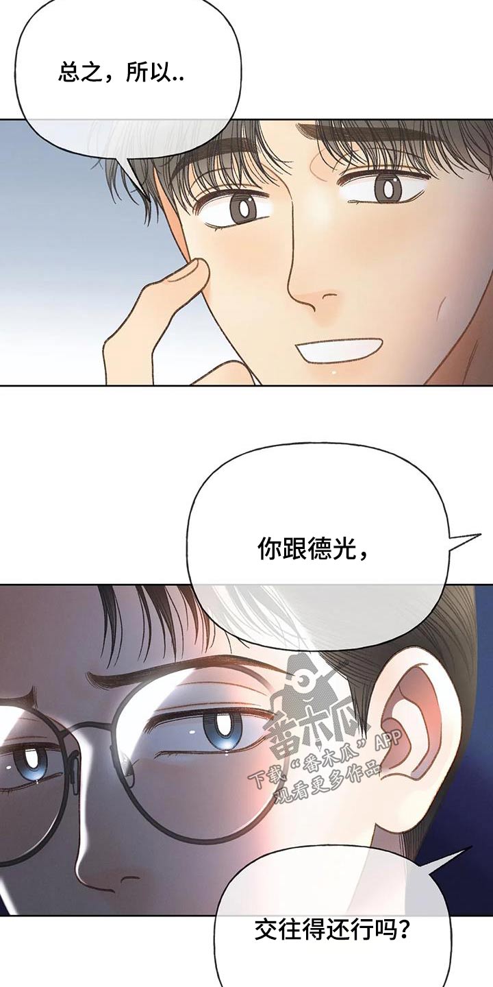 秋牡丹剧场漫画,第120章：【第三季】没变2图