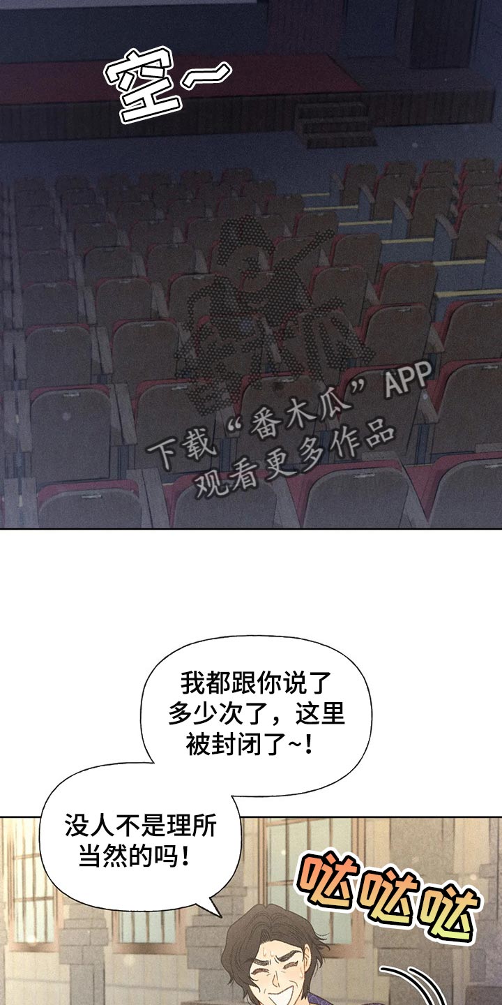 秋牡丹剧场漫画,第38章：借口2图