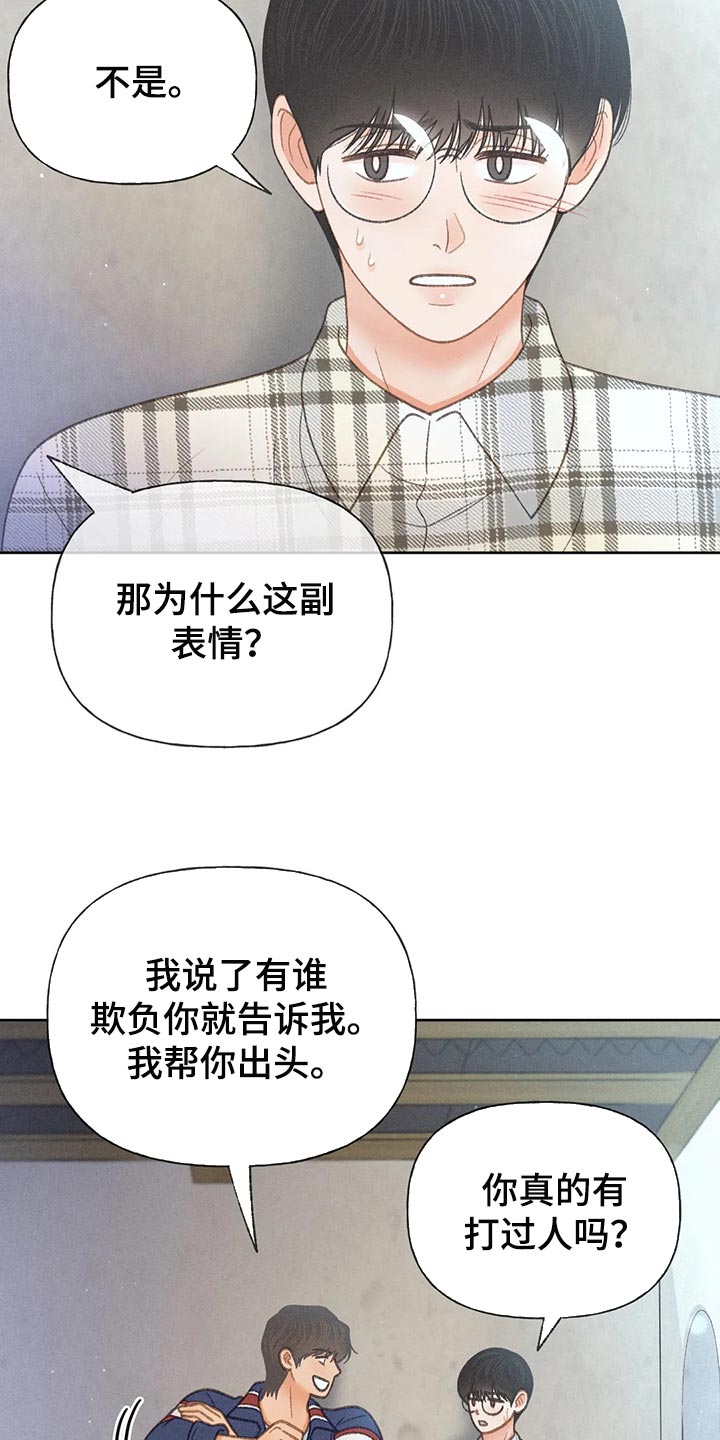 春牡丹和秋牡丹漫画,第58章：【第二季】心跳加速1图