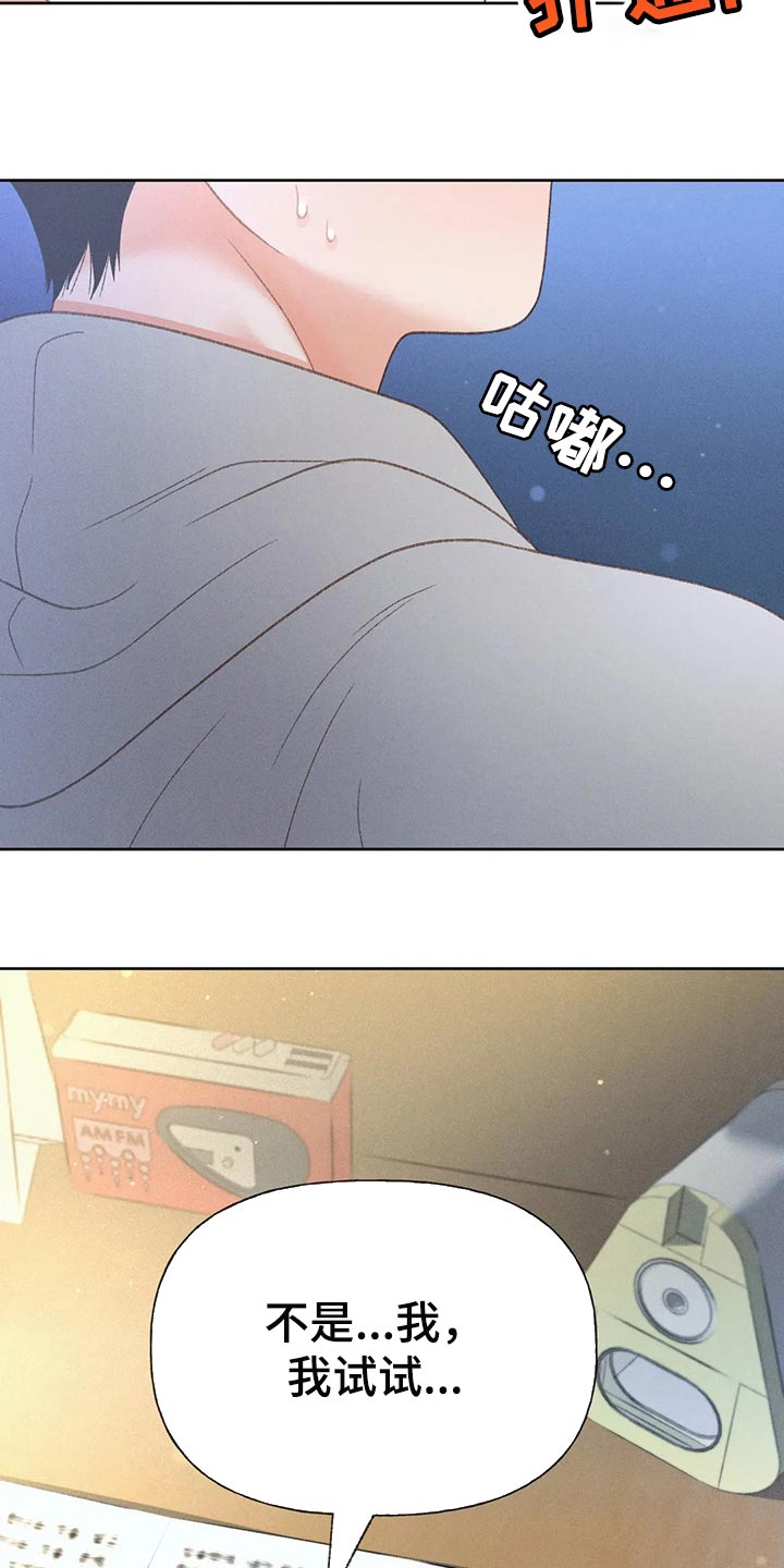 秋牡丹剧场漫画,第51章：【第二季】我试试2图