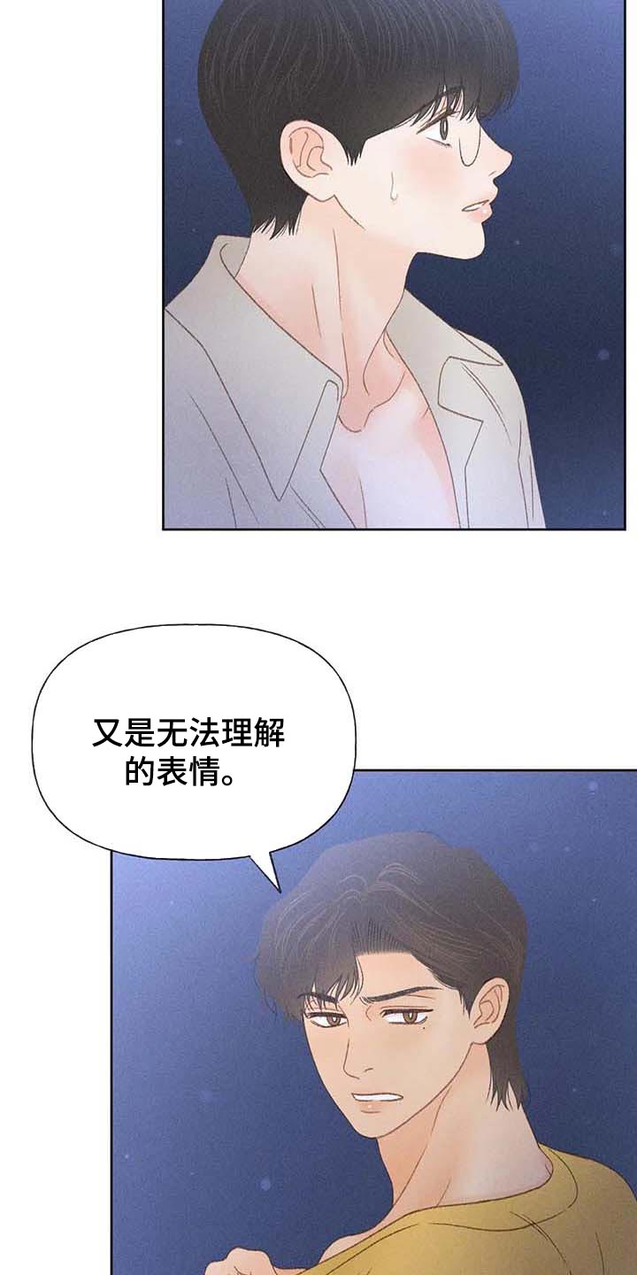 秋牡丹钩织教程漫画,第36章：无谓的努力1图